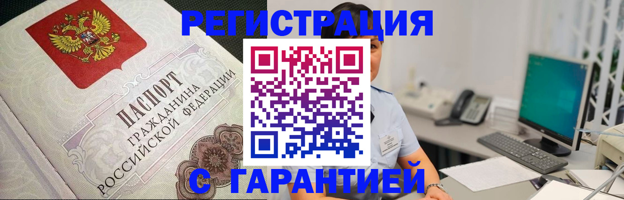 прописка для работы в Южно-Сухокумске